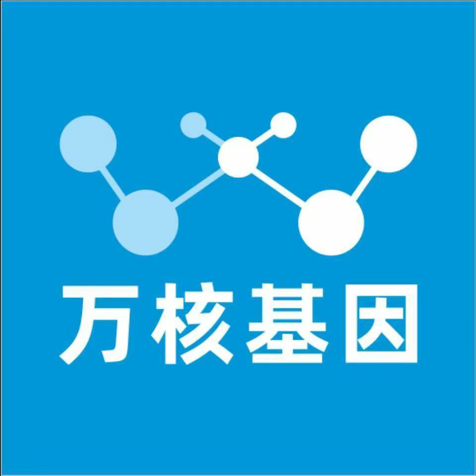 周口商水县万核基因检测咨询中心